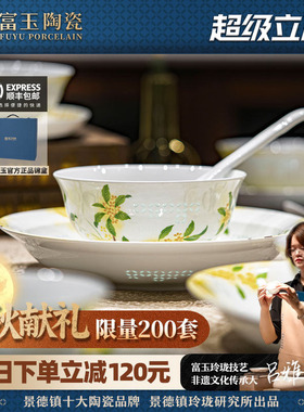 富玉景德镇陶瓷餐具套装2025新款家用中式玲珑碗碟高颜值乔迁新居