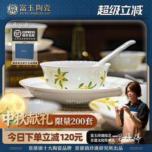 玲珑碗碟高颜值乔迁新居 家用中式 富玉景德镇陶瓷餐具套装 2025新款