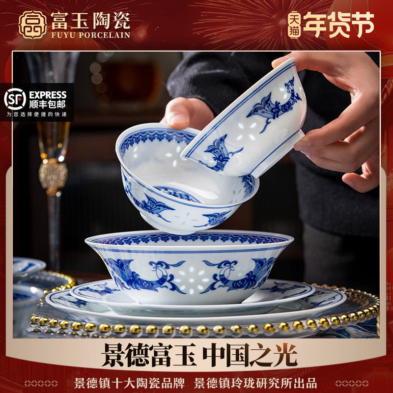 景德镇富玉陶瓷青花玲珑家用饭碗面碗盘子高温瓷釉下彩餐具高级感,餐饮具,碗,淘宝优惠券,粉丝福利购,淘宝优惠卷