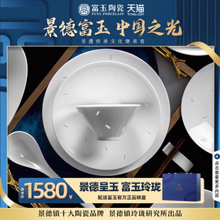 富玉景德镇陶瓷釉下彩餐具套装 家用 2024新款 轻奢纯白碗碟套装