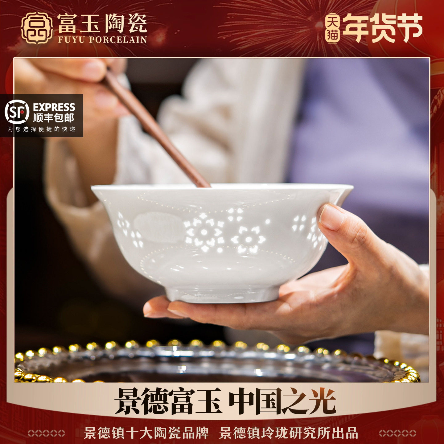 富玉陶瓷景德镇玲珑高温瓷吃饭碗家用面碗中式釉下彩纯白餐具送礼,餐饮具,碗,淘宝优惠券,粉丝福利购,淘宝优惠卷