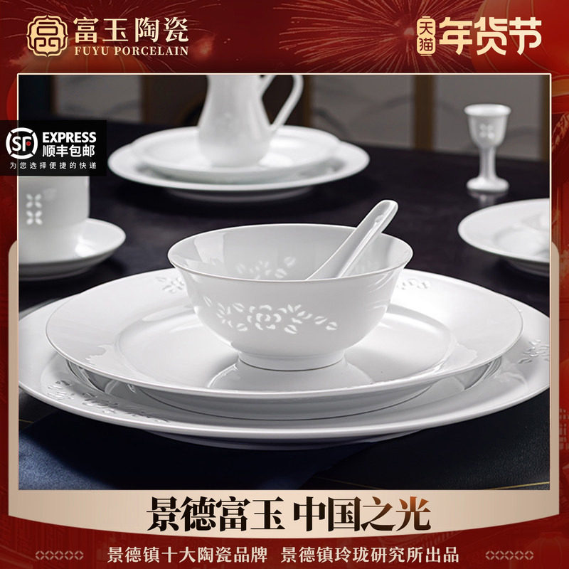 富玉餐具碗盘子酒店摆台定制餐厅包厢景德镇中国风纯白盘子碗组合,餐饮具,碗,淘宝优惠券,粉丝福利购,淘宝优惠卷