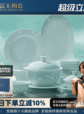 富玉陶瓷景德镇中式玲珑高温影青浮雕碗盘餐具套装家用轻奢高级感