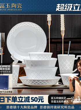 富玉陶瓷景德镇纯白瓷玲珑碗盘餐具套装2025新款釉下彩饭碗2人用