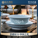 高温釉下彩玲珑餐具套装 景德镇富玉陶瓷碗碟中式 家用大容量汤面碗