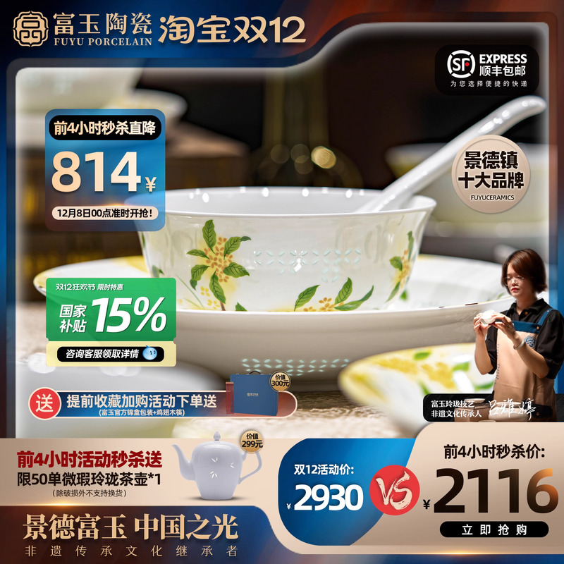 富玉2025新品家用中式餐具套装