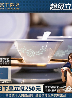 富玉陶瓷景德镇青花玲珑餐具套装家用碗盘新中式轻奢碗碟乔迁礼物