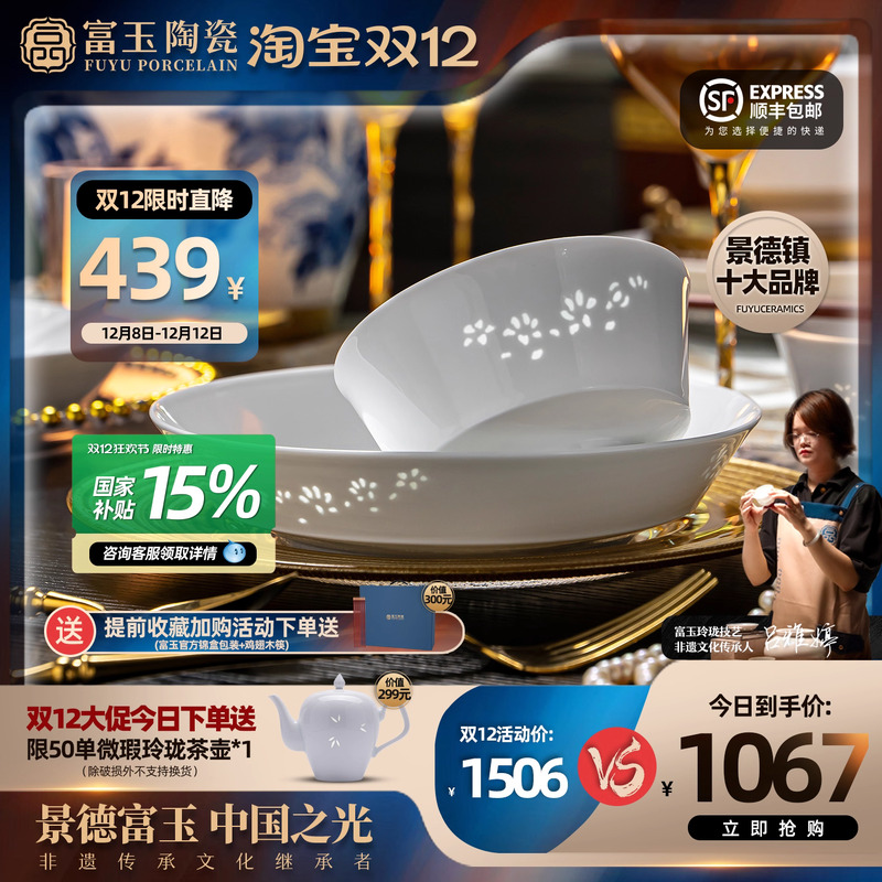 富玉陶瓷高温釉下彩安全瓷放心用