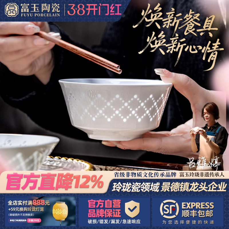 富玉陶瓷景德镇饭碗家用釉下彩玲珑2026新年餐具套装高颜值礼盒装