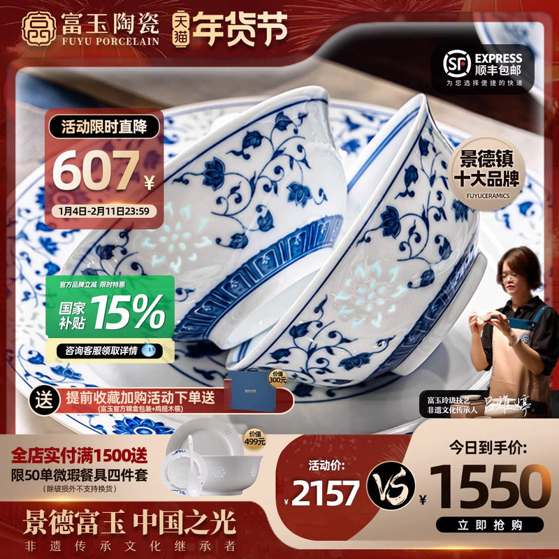 富玉陶瓷景德镇青花玲珑高温碗盘餐具套装家用2025新款釉下彩碗碟,餐饮具,碗,淘宝优惠券,粉丝福利购,淘宝优惠卷