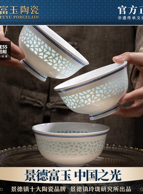 景德镇富玉陶瓷釉下彩餐具家用青花玲珑高温瓷4.5寸饭碗6个礼盒装