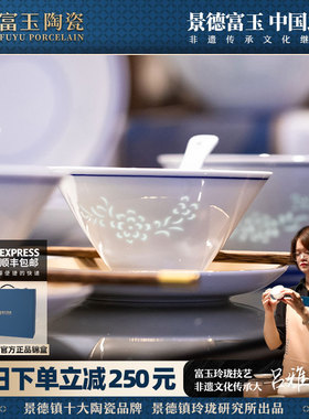 富玉陶瓷景德镇青花玲珑餐具套组家用碗盘新中式轻奢碗碟乔迁礼物