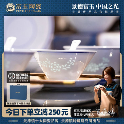富玉陶瓷景德镇青花玲珑餐具套组家用碗盘新中式轻奢碗碟乔迁礼物