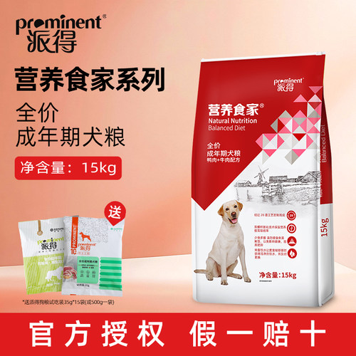 派得狗粮通用型金毛博美犬主粮