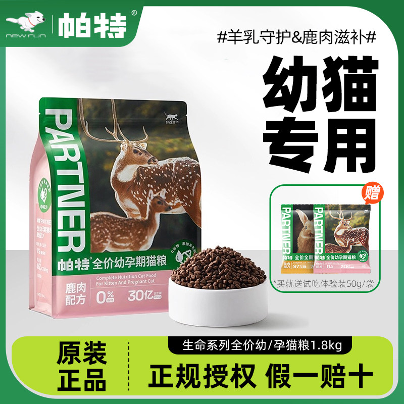 帕特幼孕猫奶糕粮猫粮