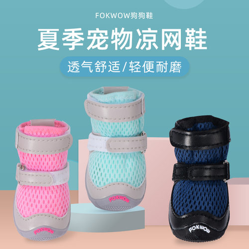 fokwow狗鞋子比熊凉网泰迪狗狗