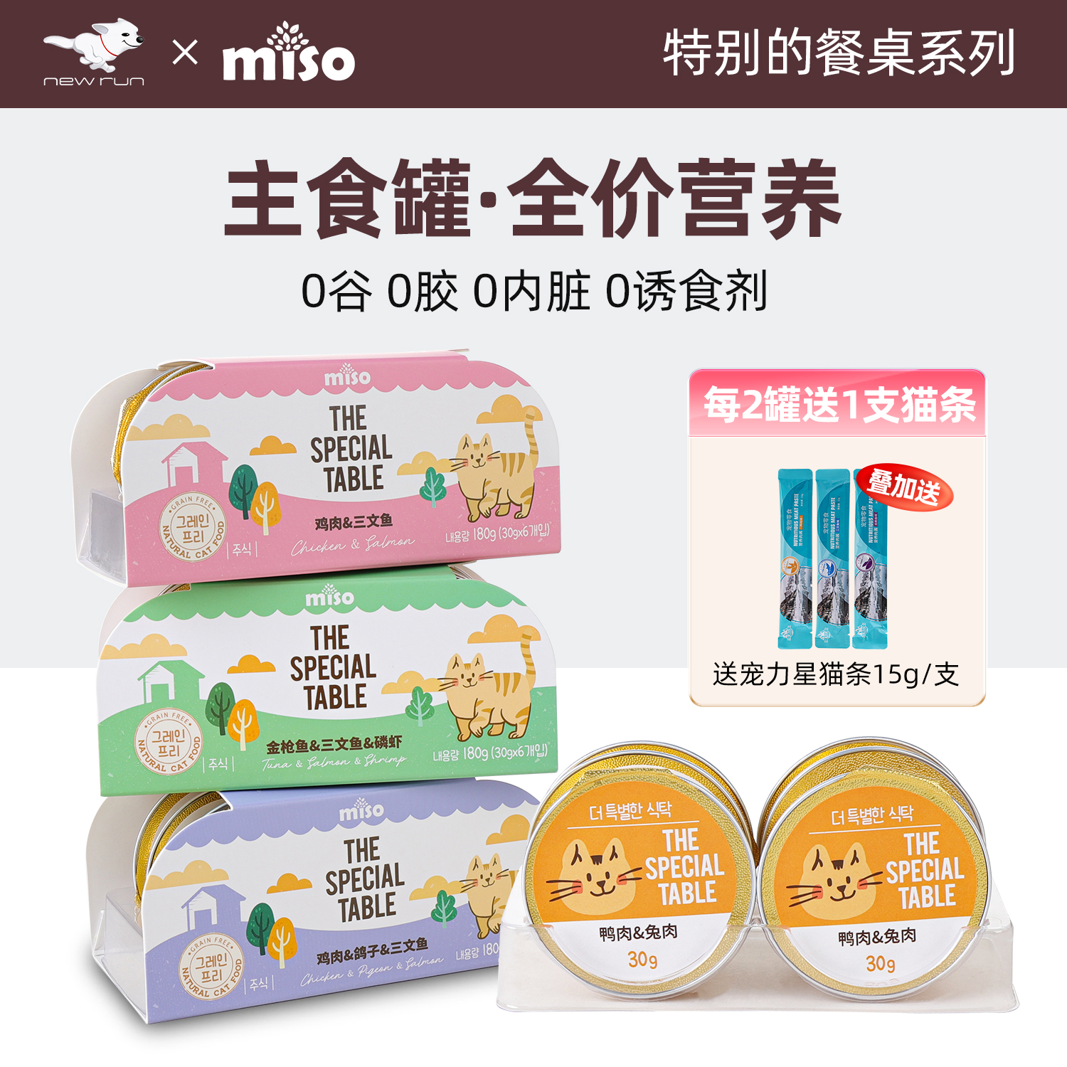 miso餐桌猫罐头全价营养湿粮