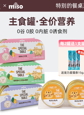 miso餐桌猫罐头全价营养湿粮猫零食猫咪补水成幼猫主食罐增肥蓝猫