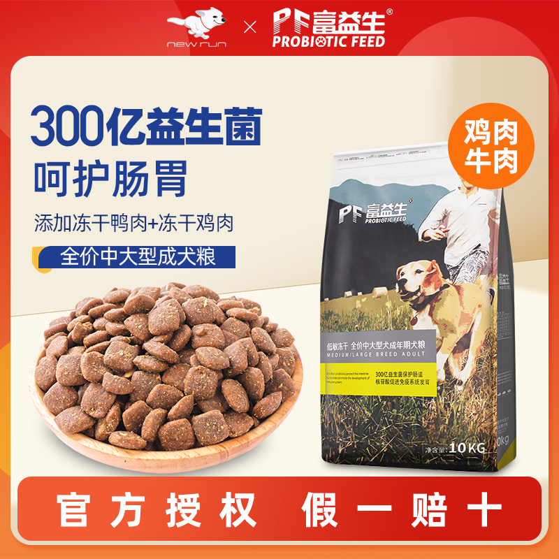 富益生狗粮低敏冻干10kg宠物粮