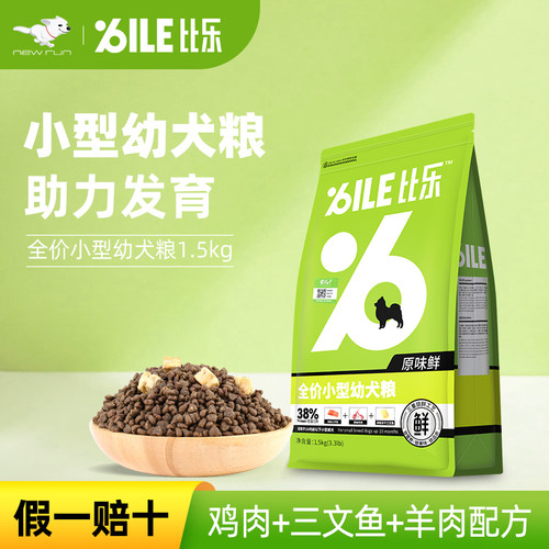 比乐原味粮泰迪博美无谷低敏天然