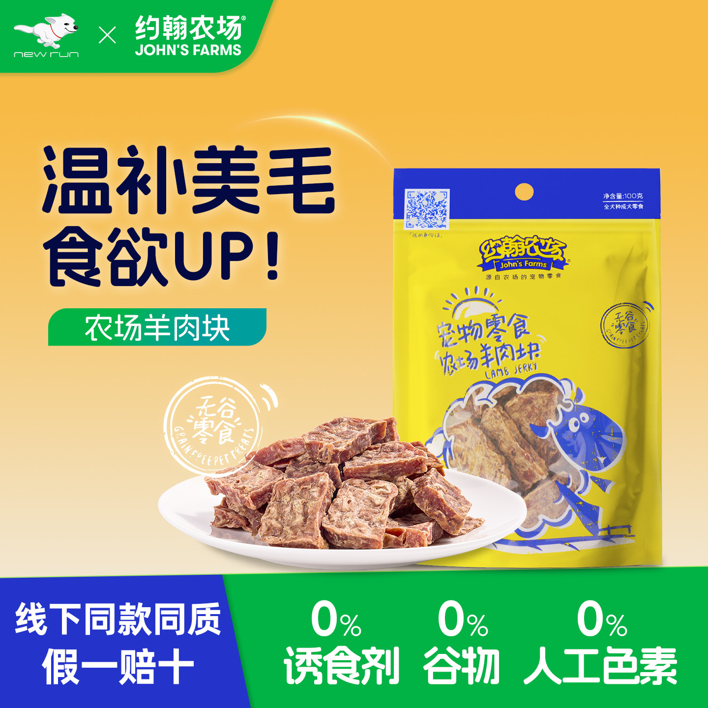 约翰农场羊肉块狗狗零食小型犬幼犬磨牙训狗奖励羊肉干增肥长肉