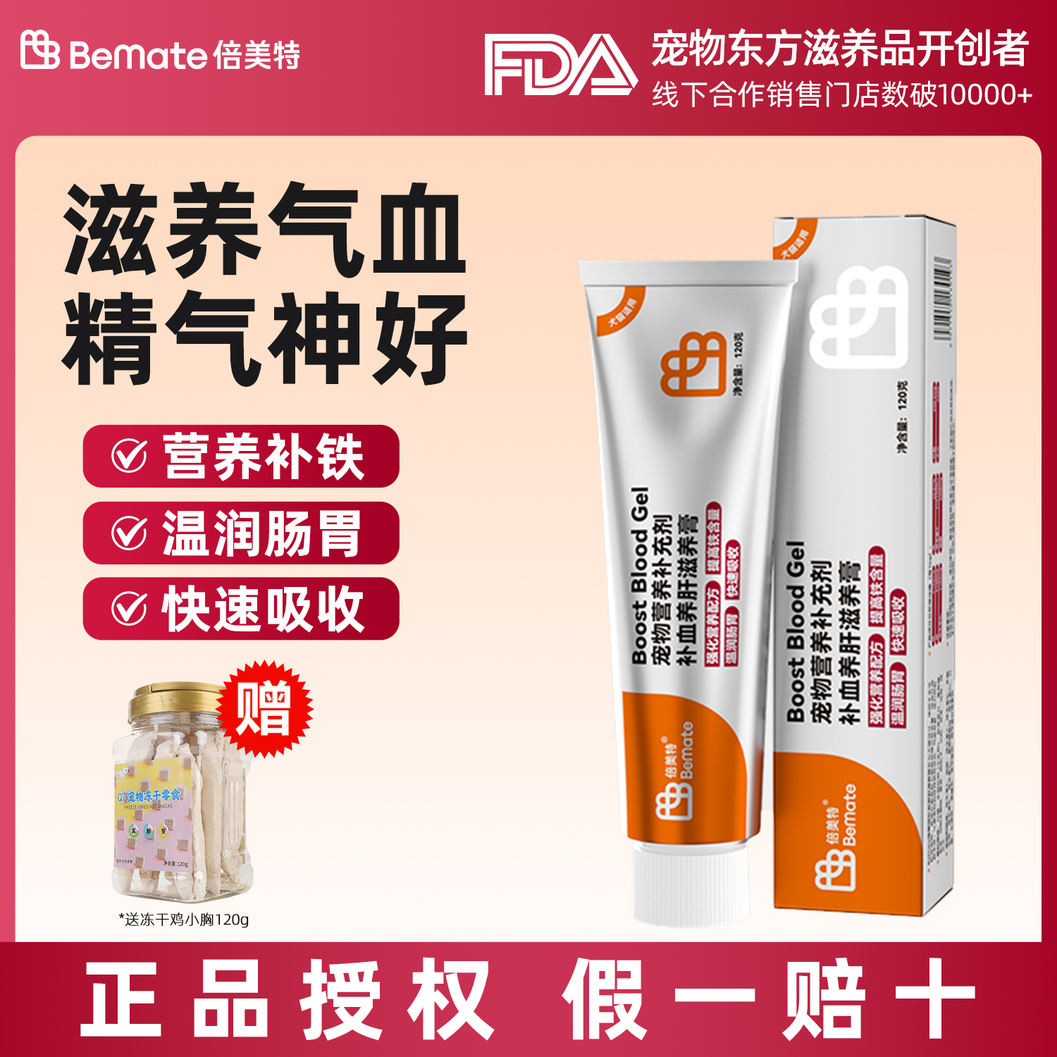 倍美特猫咪补血膏120g