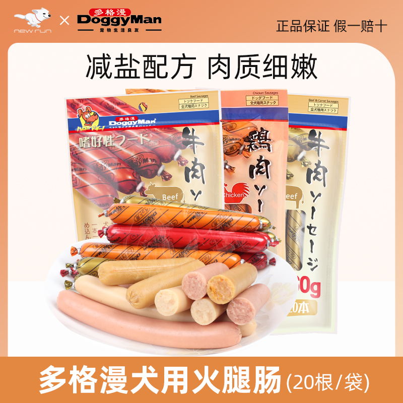 多格漫香肠宠物鸡肉泰迪狗狗