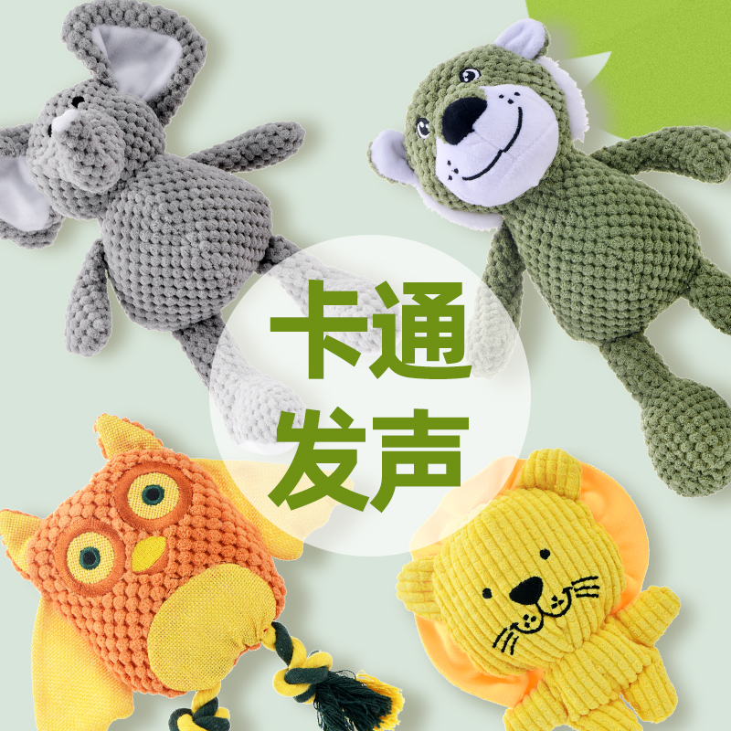 狗狗玩具毛绒玩具发声泰迪磨牙
