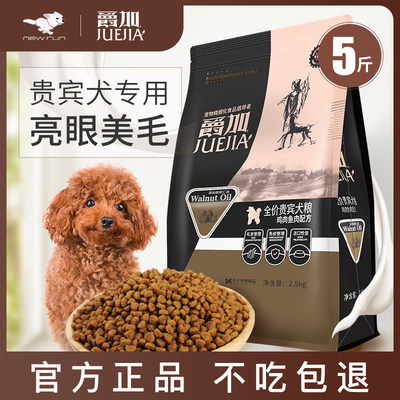 爵加狗粮小型犬幼犬粮泰迪专用粮