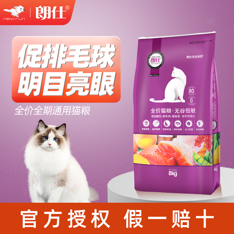 朗仕无谷鸡肉三文鱼低敏天然粮