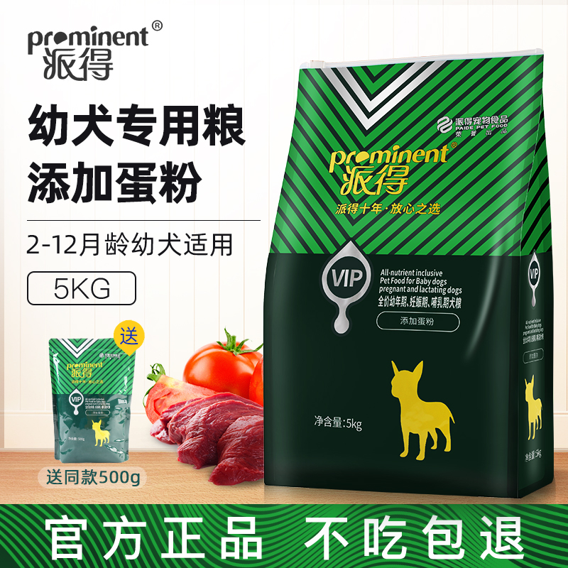派得狗粮5kg天然粮vip幼犬粮10斤
