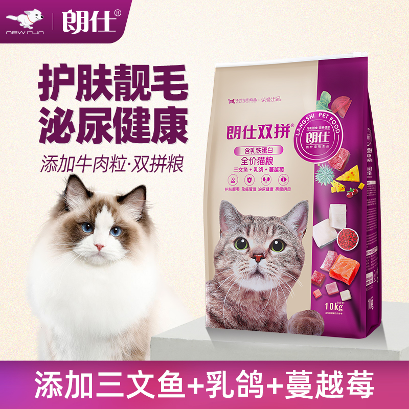 朗仕全期猫粮美毛护肤泌尿健康