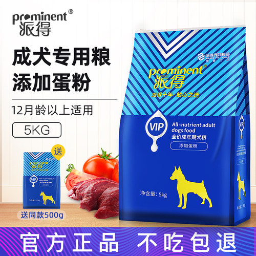 派得狗粮5kg成犬粮vip泰迪贵宾
