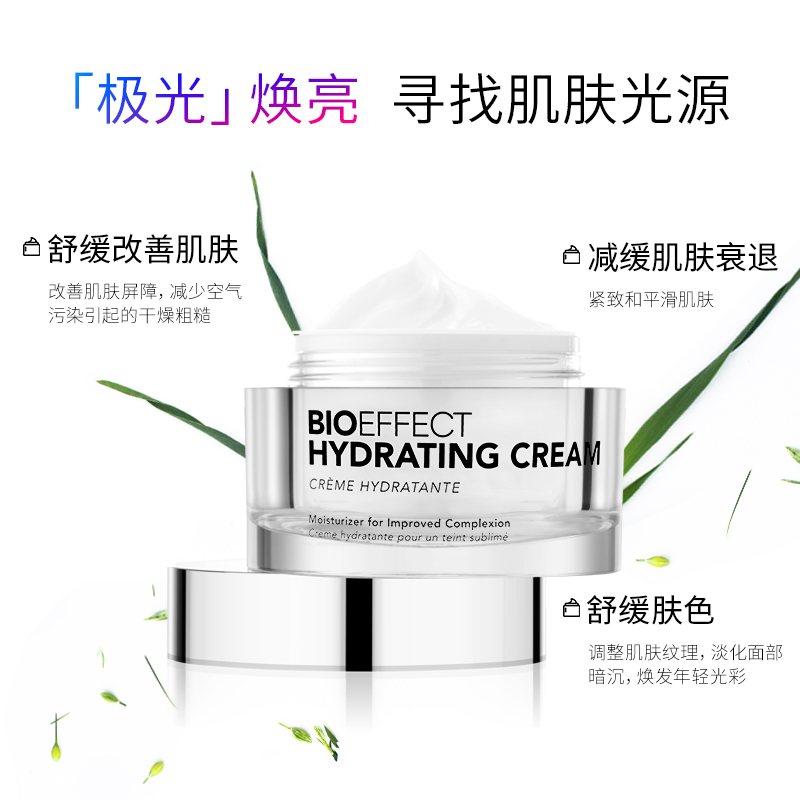 蓓欧菲Bioeffect 肌光凝脂高保湿面霜50ml 冰岛进口
