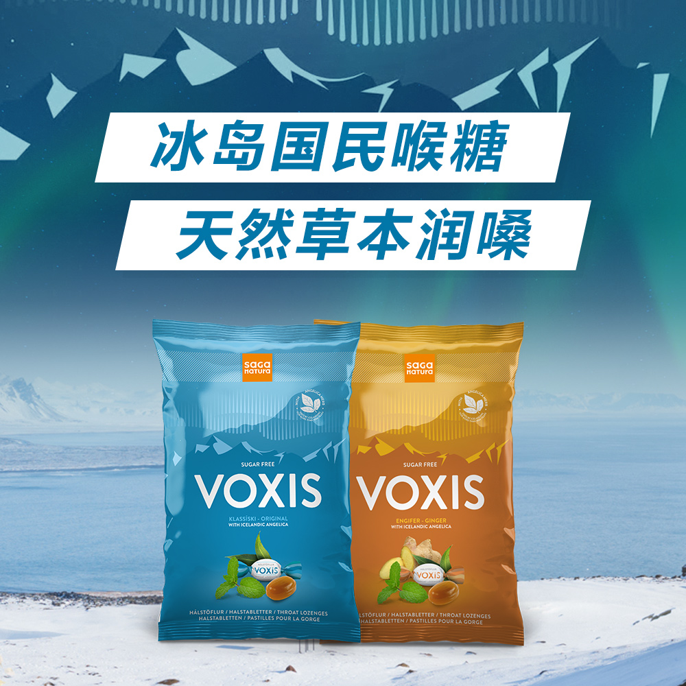 冰岛VOXIS白芷天然草本润喉糖原味/姜味白芷丹