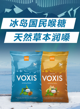 冰岛VOXIS白芷天然草本润喉糖原味/姜味白芷丹