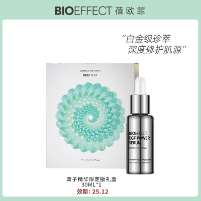 【诗洁】BIOEFFECT蓓欧菲限定版白金双子精华30ml【效期至25.12】
