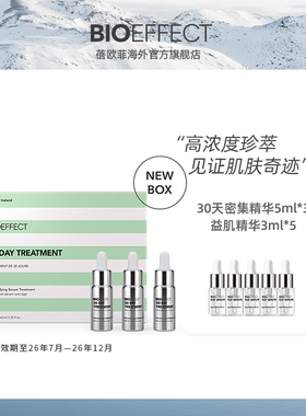 【诗洁】蓓欧菲紧致30天密集修护集精华5ml*3+精小3ml*5