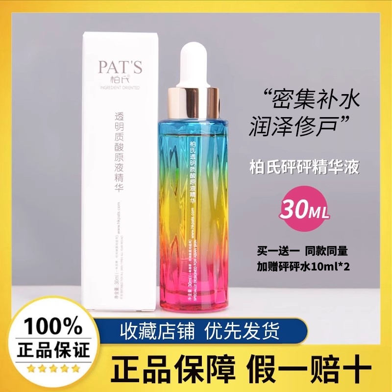 柏氏砰砰玻尿酸保湿旗舰店原液