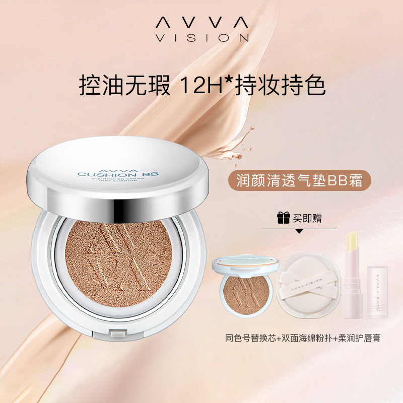 AVVA润颜清透气垫BB霜裸妆遮瑕强隔离保湿补水持妆长久