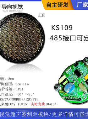 KS109超声波测距模块 10米小束角收发一体