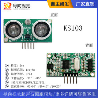 超声波测距模块超声传感器航模定位工业控制 I2C/串口接口