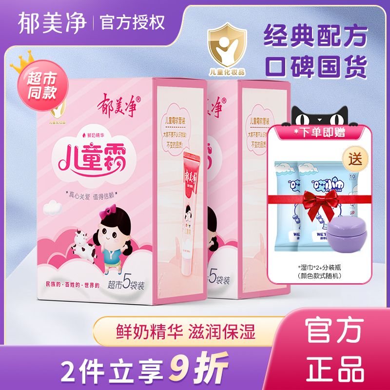 袋装儿童霜郁美净保湿滋润