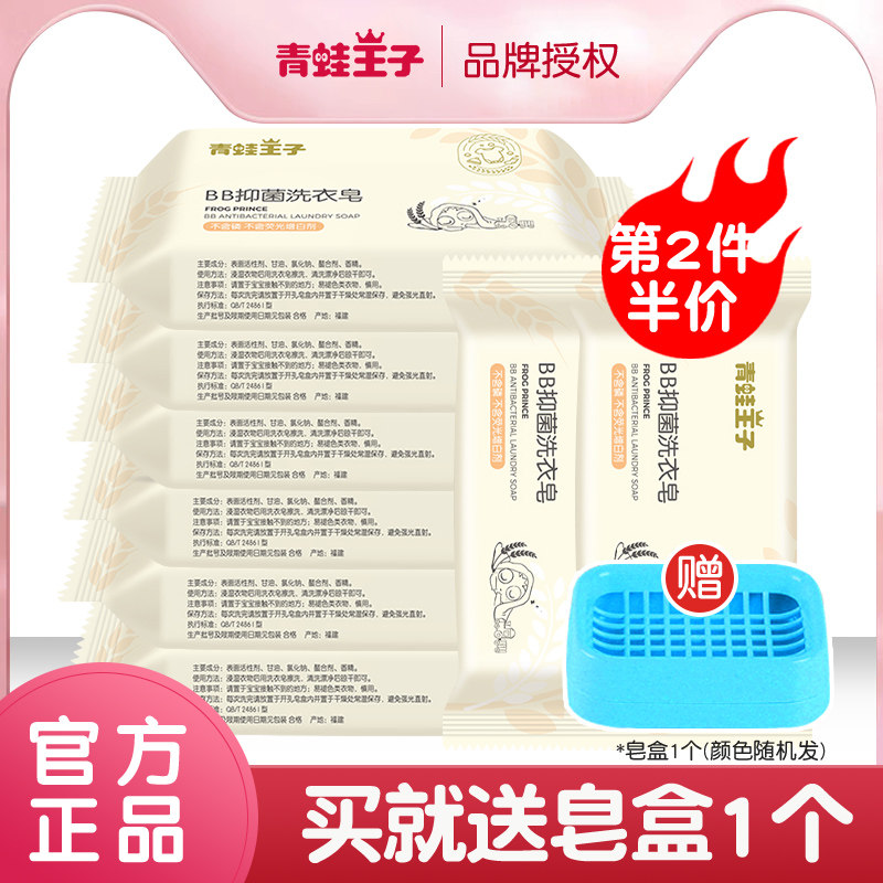青蛙王子 婴儿抗菌洗衣皂新生儿童肥皂宝宝专用bb皂洗尿布皂批发