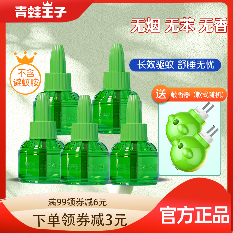 青蛙王子电热蚊香液室内无味防蚊驱蚊神器家用