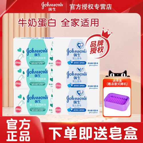 牛奶润肤皂强生婴儿送皂盒