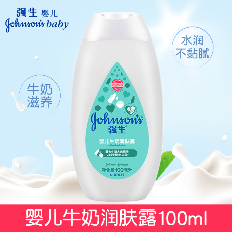强生婴儿牛奶润肤露100ml 保湿柔滑宝宝润肤乳 温和滋润身体乳