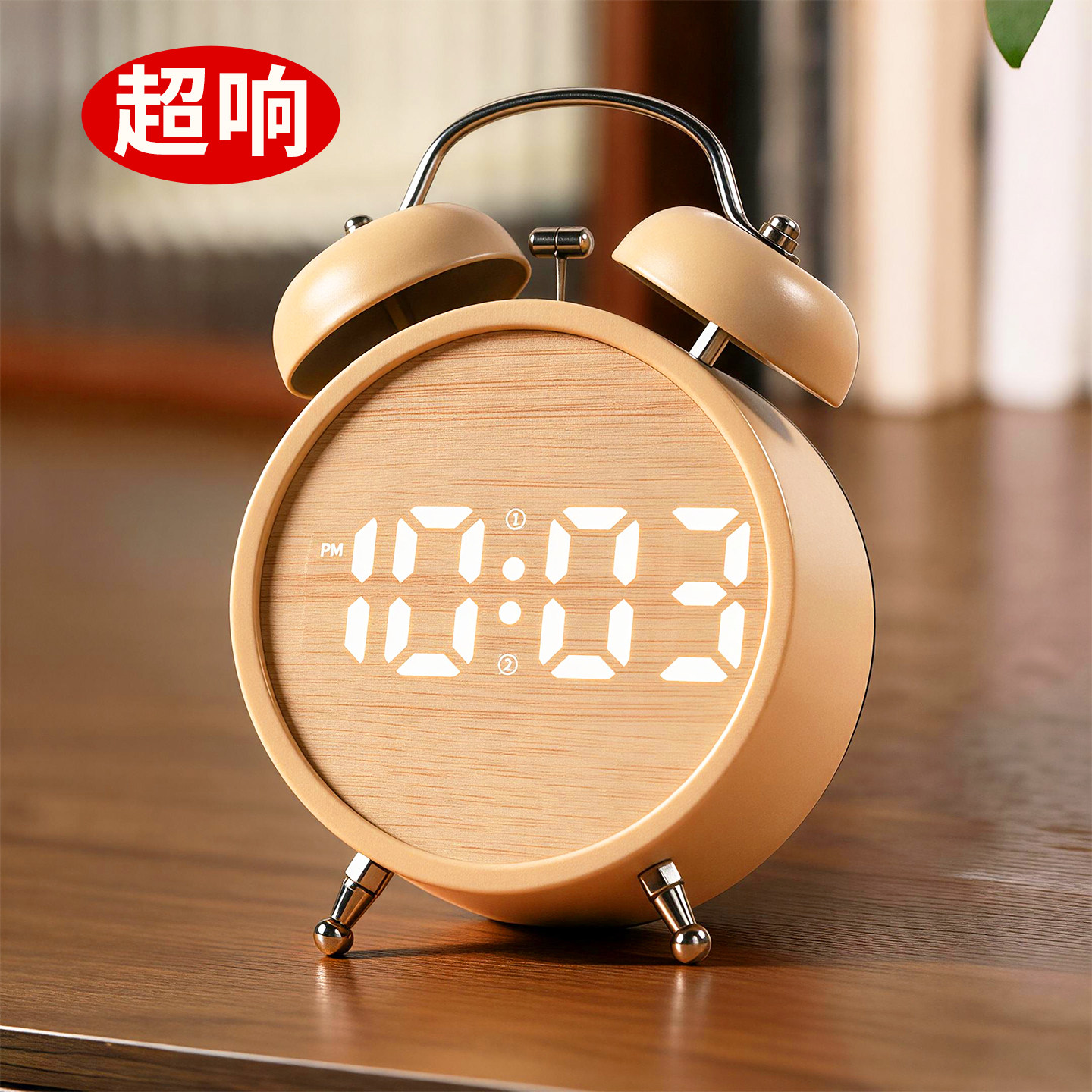 【大音量叫的醒】木纹简欧闹钟
