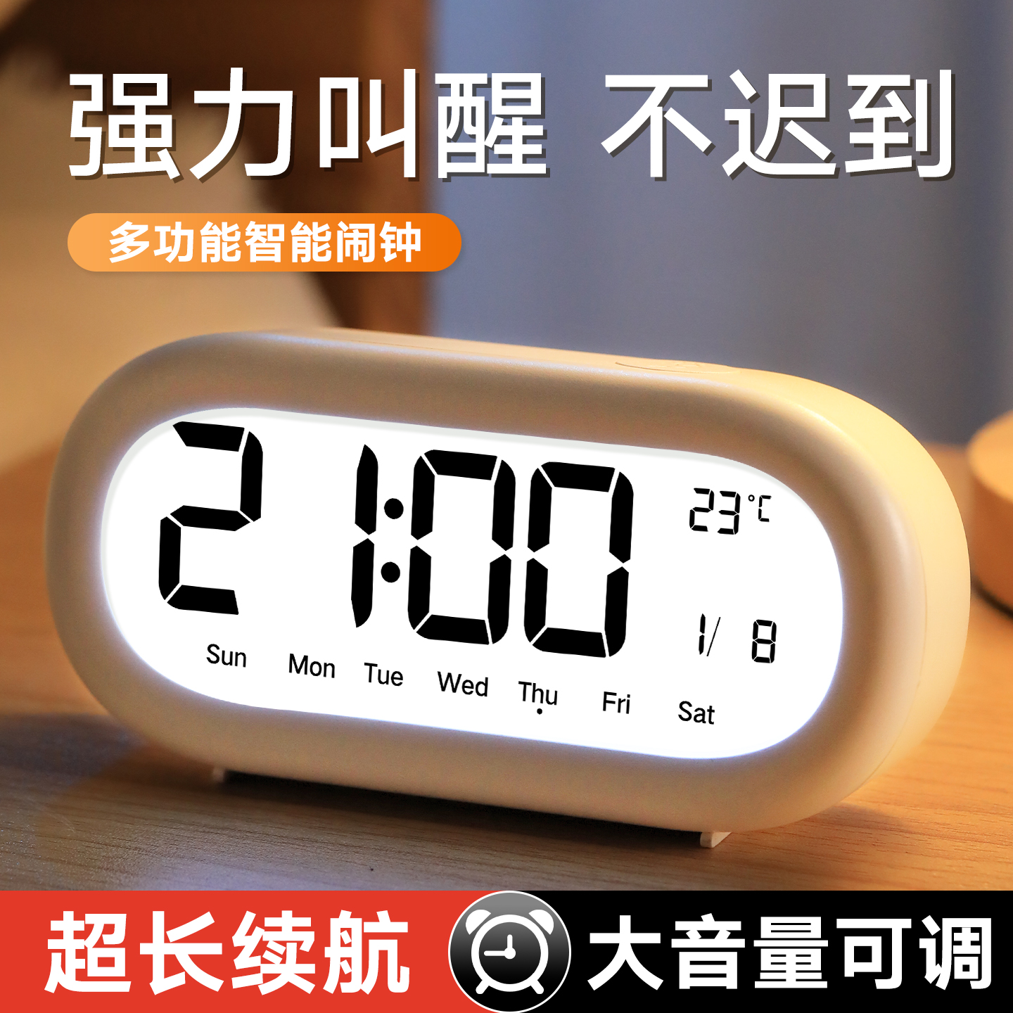 一物多用！超实用多功能电子闹钟
