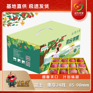 红富士苹果 85-90mm 24枚惠享装 甘果佬苹果 灵台苹果 顺丰包邮
